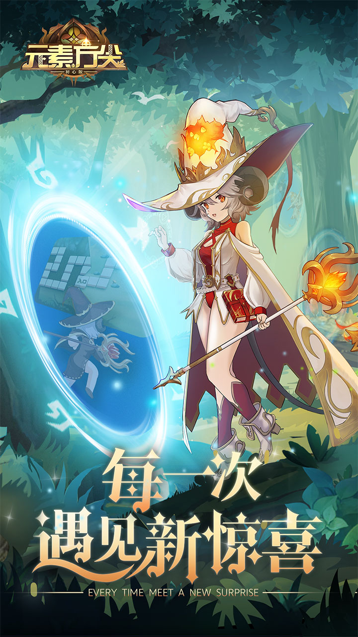 元素方尖初心版 