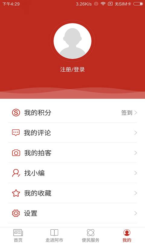 掌上阿尔山 