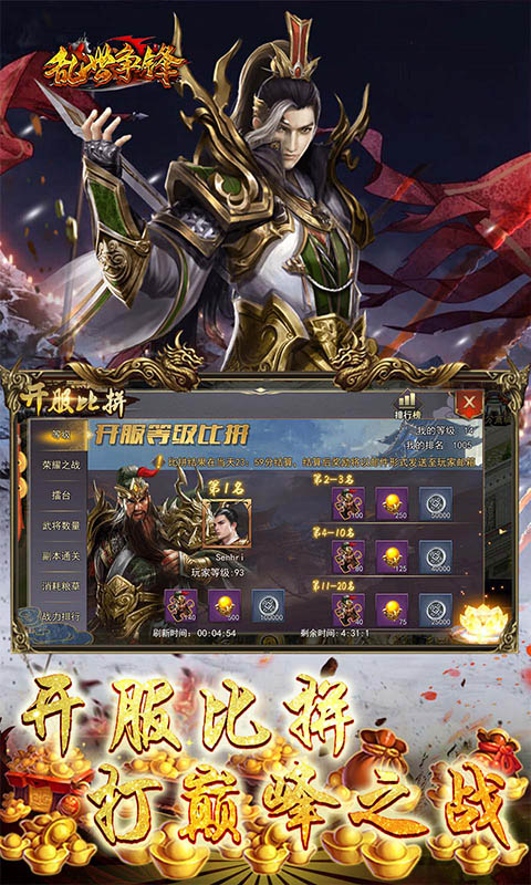 乱世争锋手游 