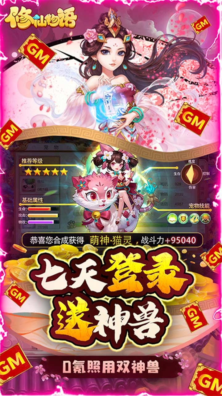 修仙物语官网版 