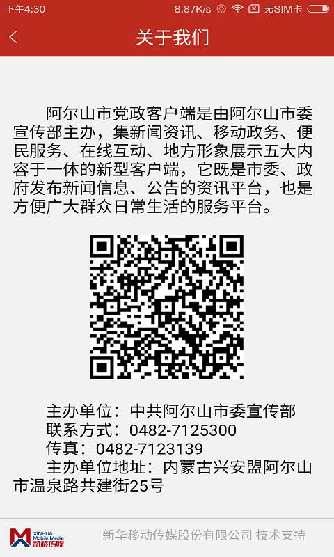 掌上阿尔山 