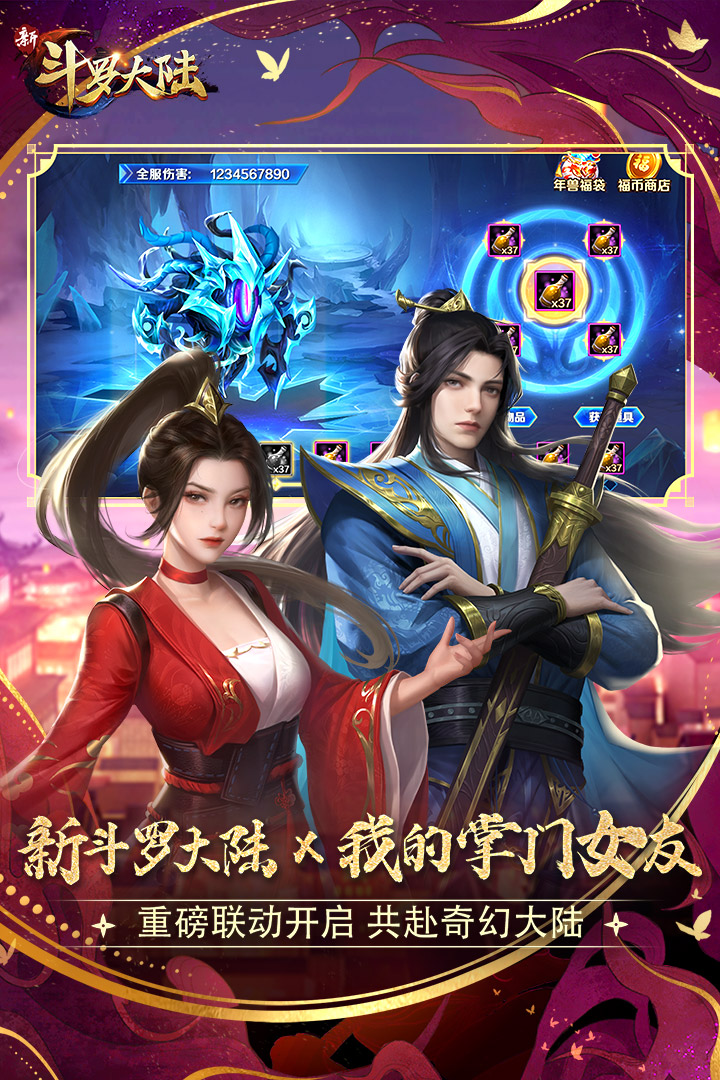新斗罗大陆官网版 