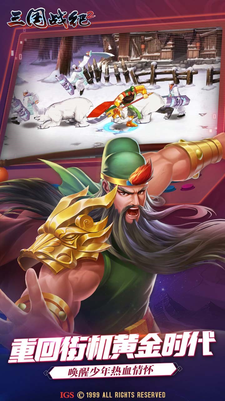 三国战纪2最新版本 