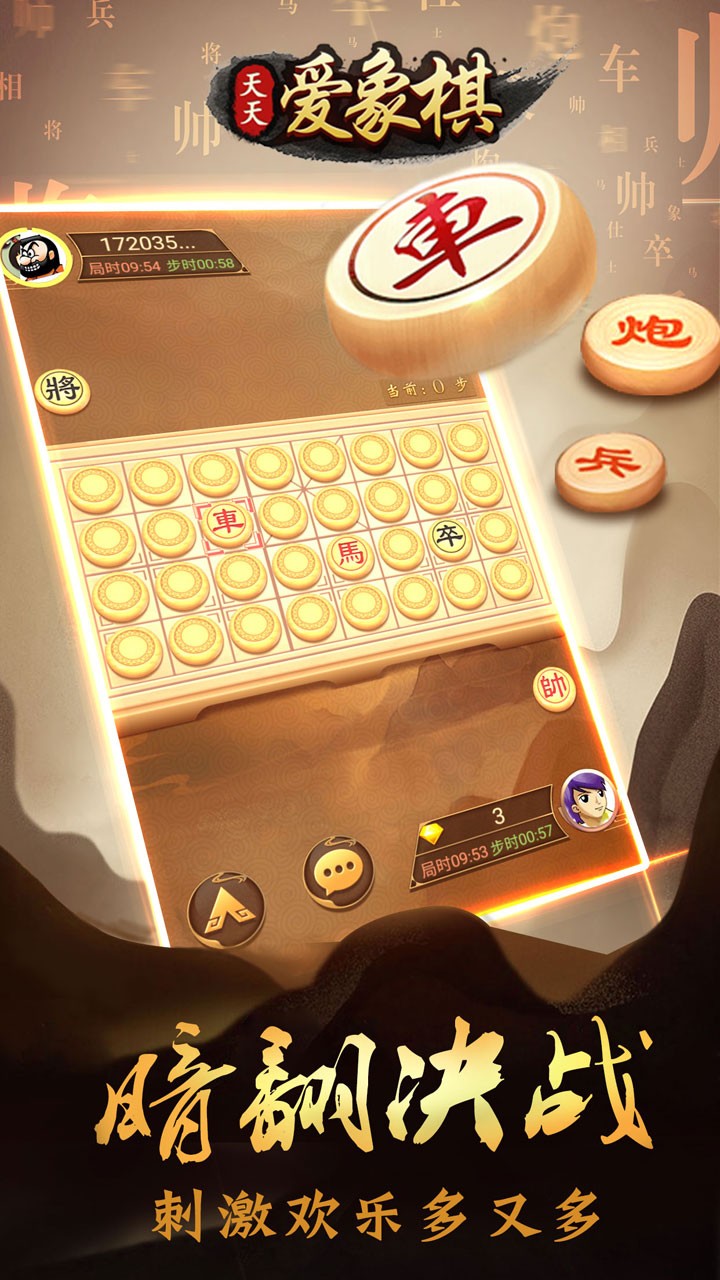 天天爱象棋官网版 