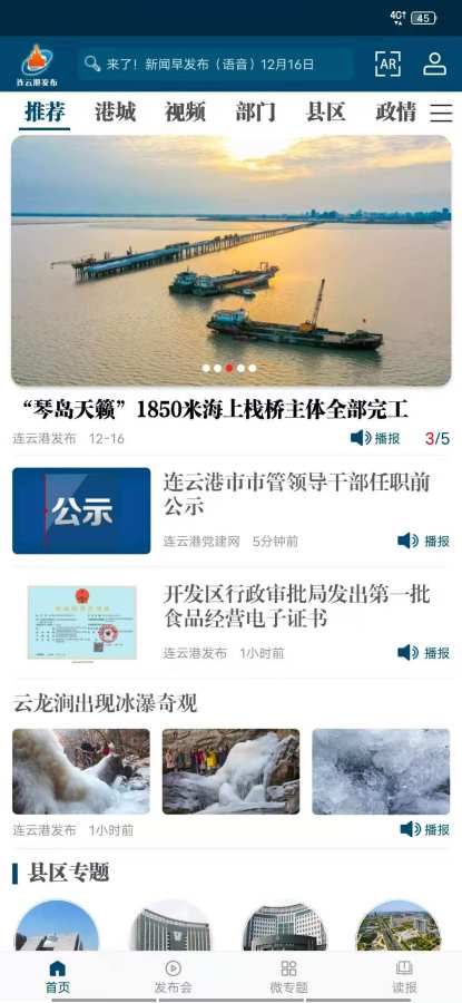 连云港发布 