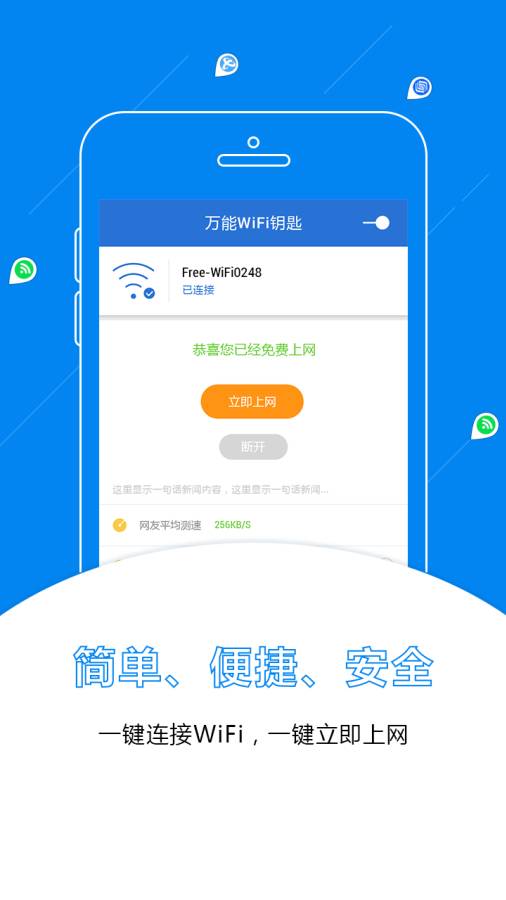 WiFi万能密码