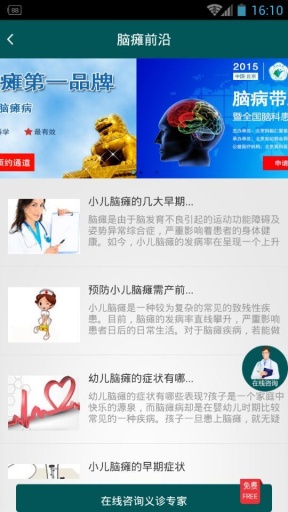 脑瘫根治秘方 