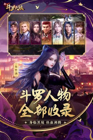 新斗罗大陆官网版 