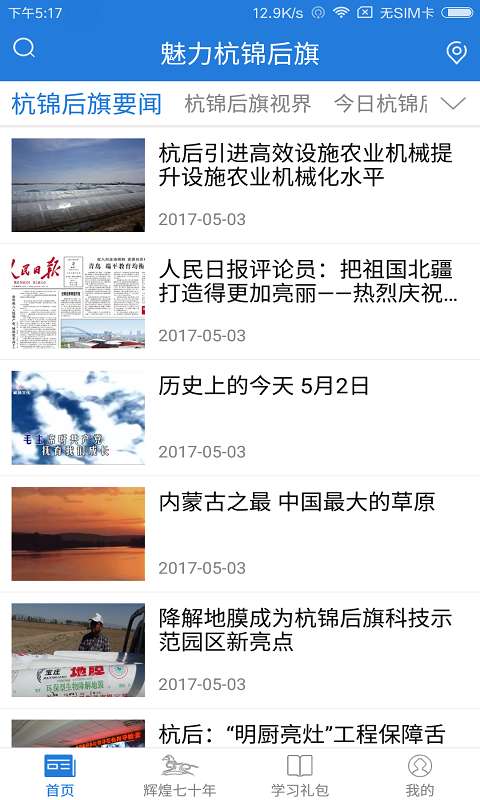 魅力杭锦后旗 