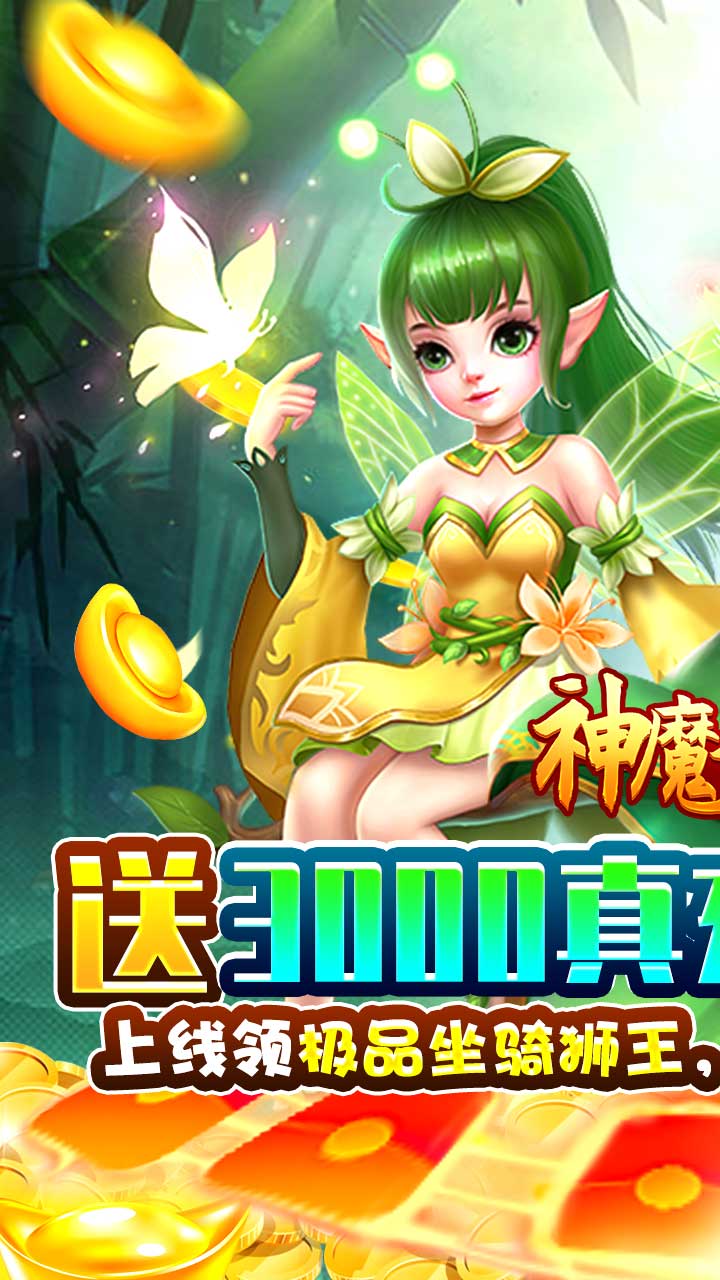 神魔诛天手游 