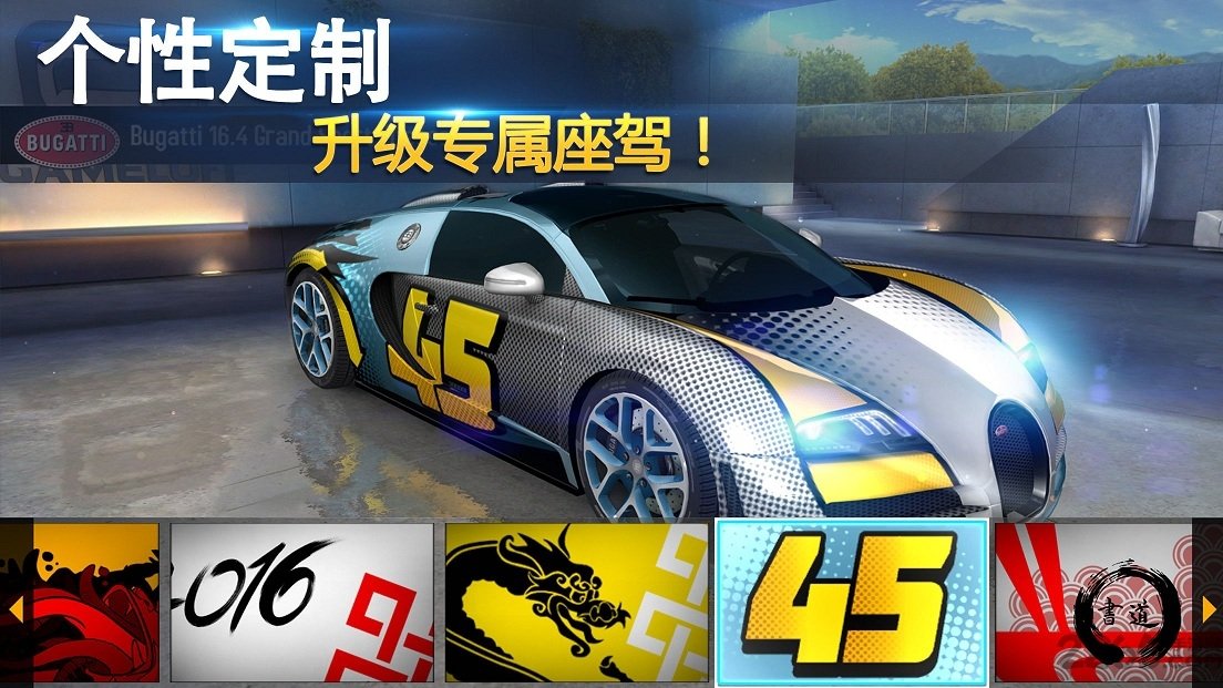 飙速车神正版