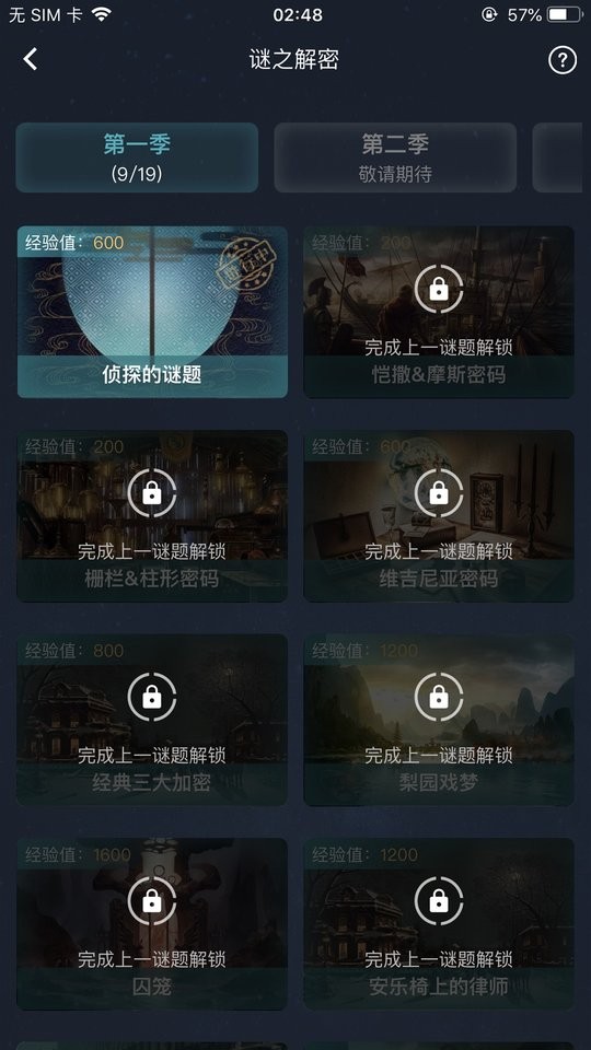犯罪大师五味之谜(更名Crimaster犯罪大师)