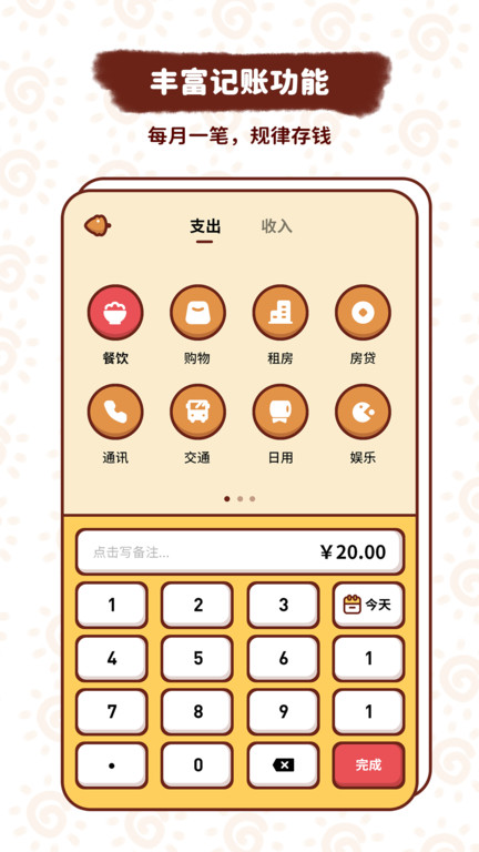 小象记账官方版