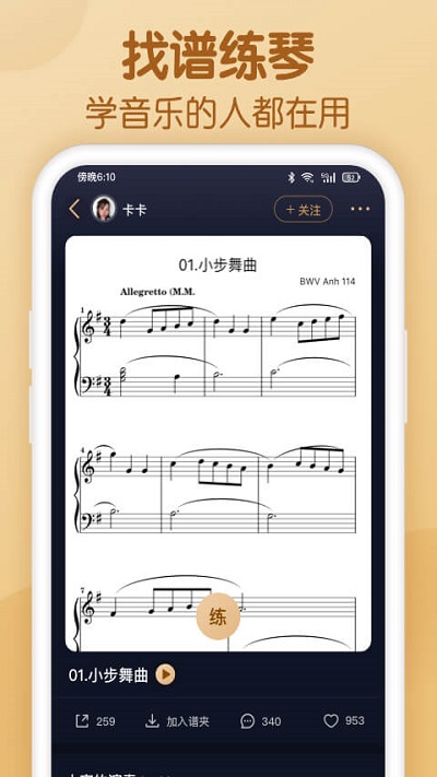 懂音律官方版