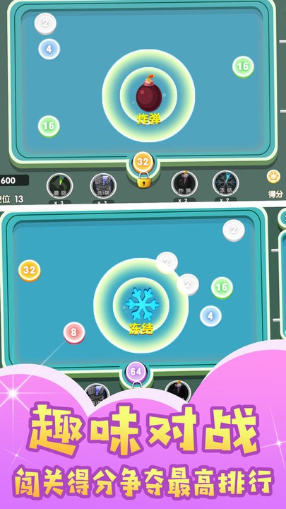 2048争霸赛台球模拟版游戏
