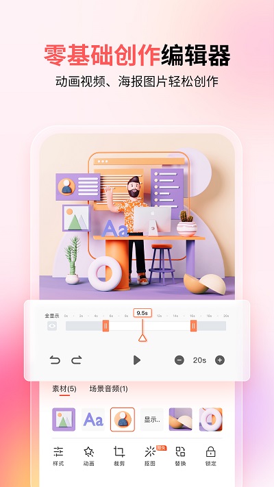 来画视频制作软件最新版