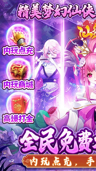 仙缘剑bt版