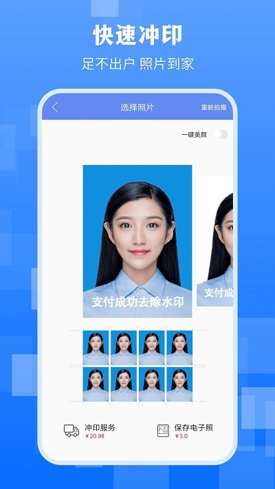 最美证件照维维软件