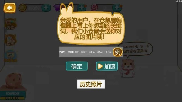 进击的仓鼠小游戏