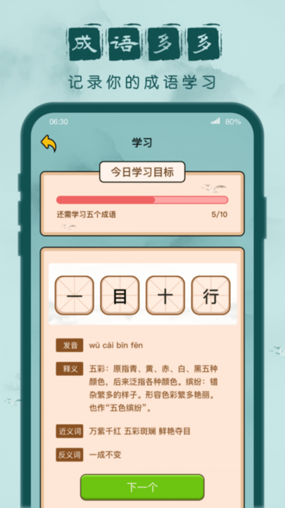 成语闯关记最新版