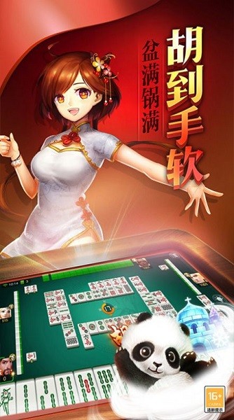 安庆麻将app