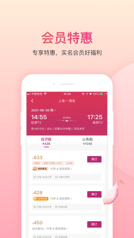 中国吉祥航空手机app
