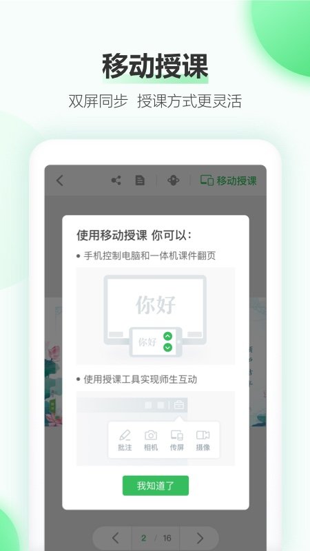 希沃白板5手机版app