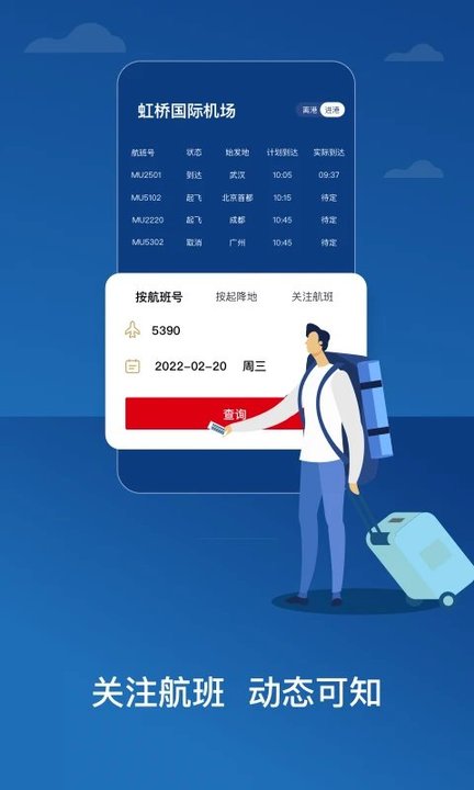 东方航空全球版app最新版