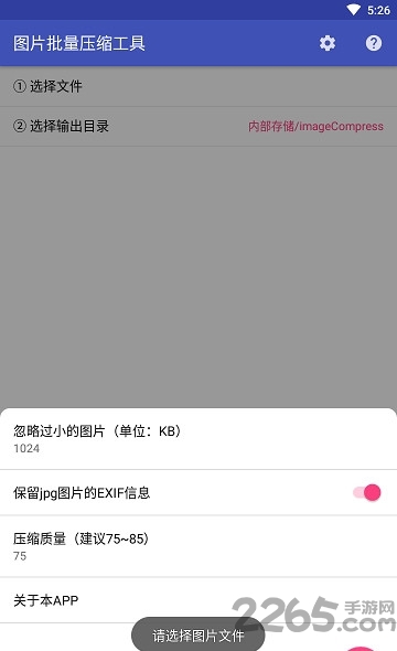 图片批量压缩工具app