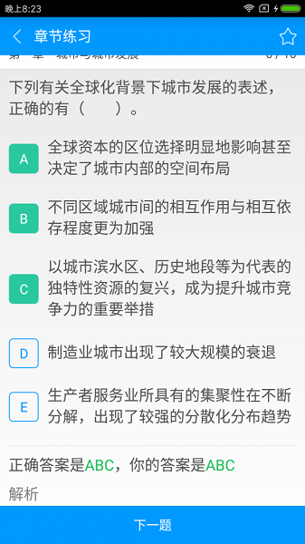 注册城市规划师备考宝典手机版