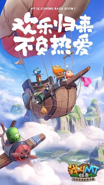 我叫mt归来游戏