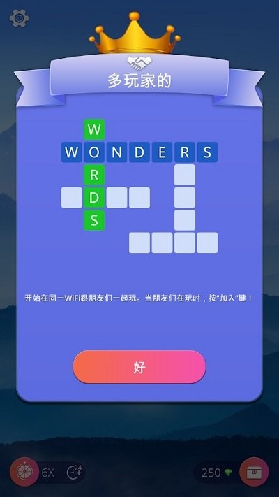 奇迹之词游戏