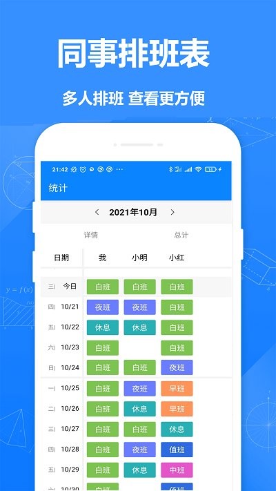 排班倒app