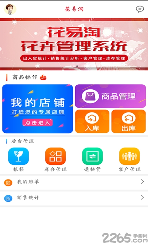 花易淘app官方版