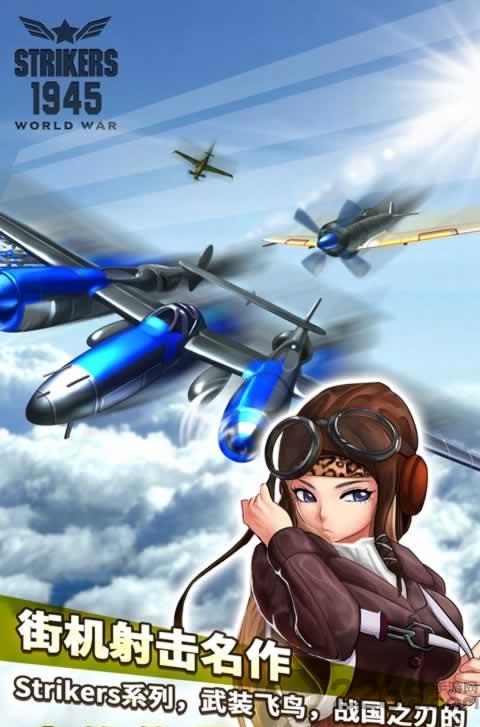 强袭战机1945世界大战最新版