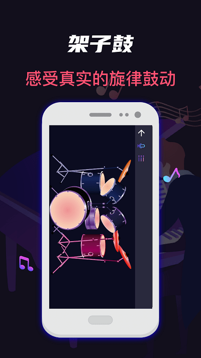 模拟架子鼓吉他大师app