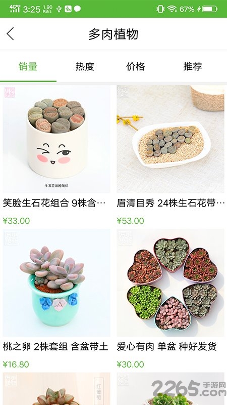 多肉多商城app