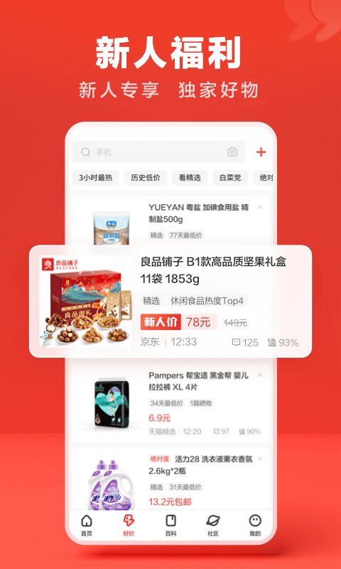什么值得买官方版