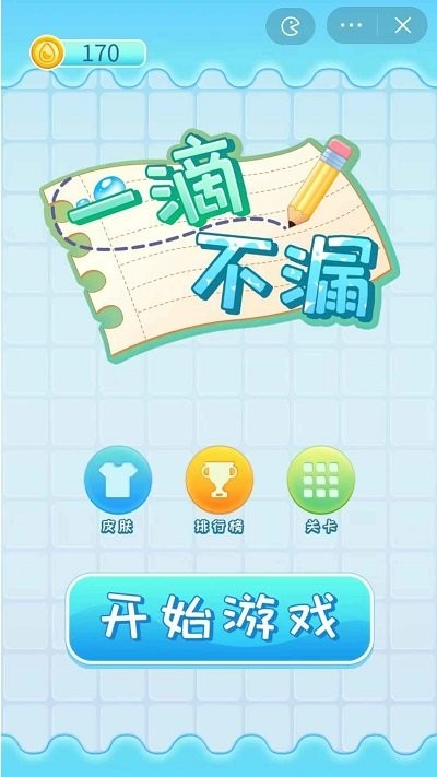 一滴不漏最新版