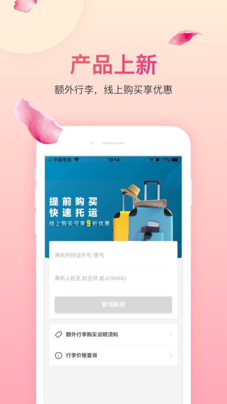 中国吉祥航空手机app
