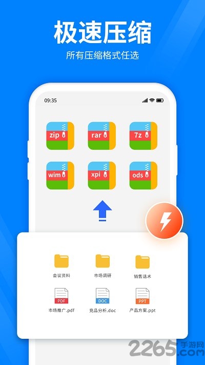 全能压缩手机版