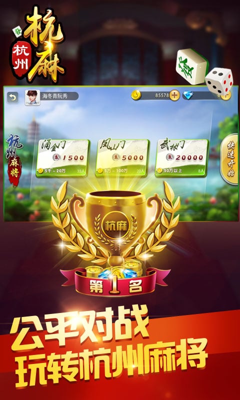 边锋杭州麻将app