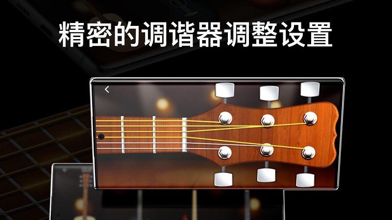 弹吉他模拟器手机版(real