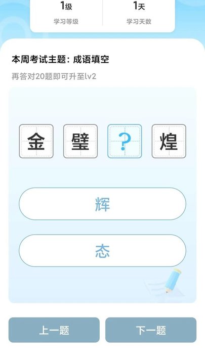 成语大玩家最新版