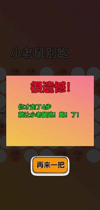 小老鼠别跑最新版