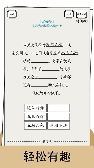 脑洞的答卷手机版