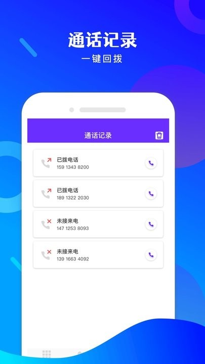 免费电话宝app