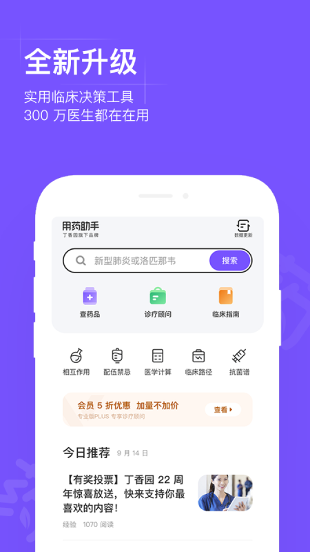 用药助手专业版