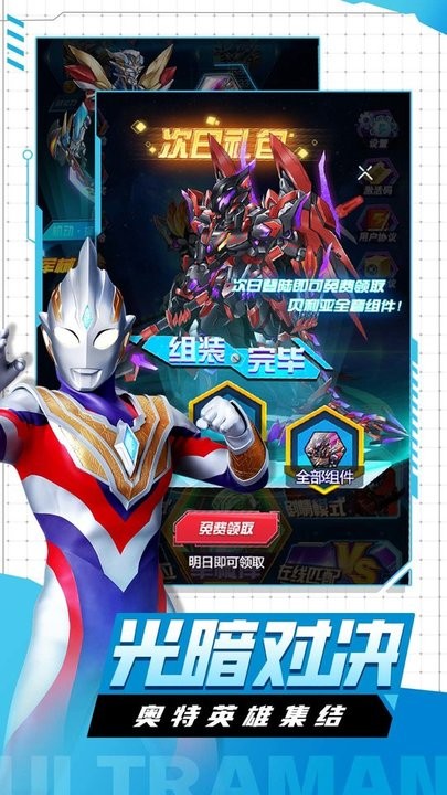 奥特曼机甲护卫队最新版