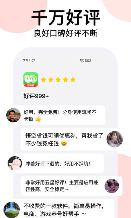 云手机分身软件官方版(改名悟空分身)
